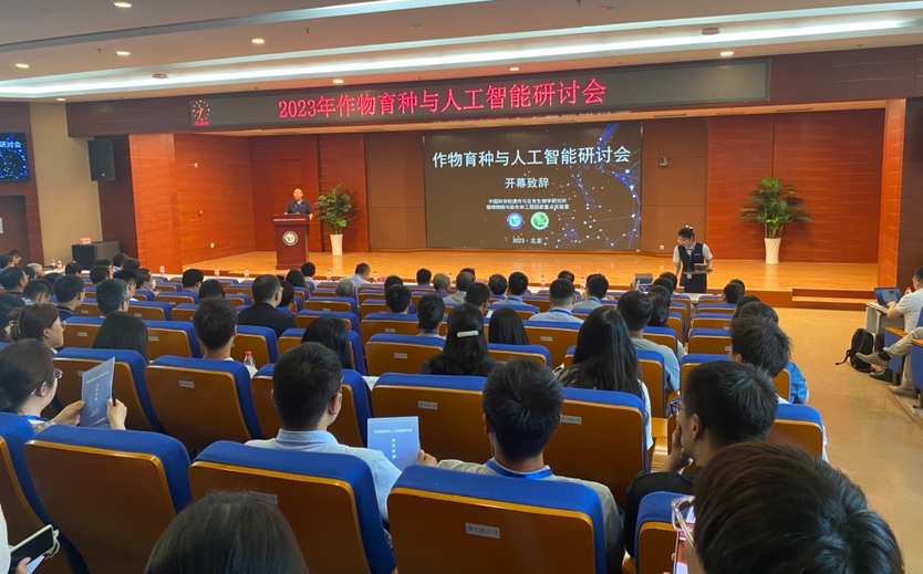 2023年作物育种与人工智能研讨会在北京圆满落下帷幕