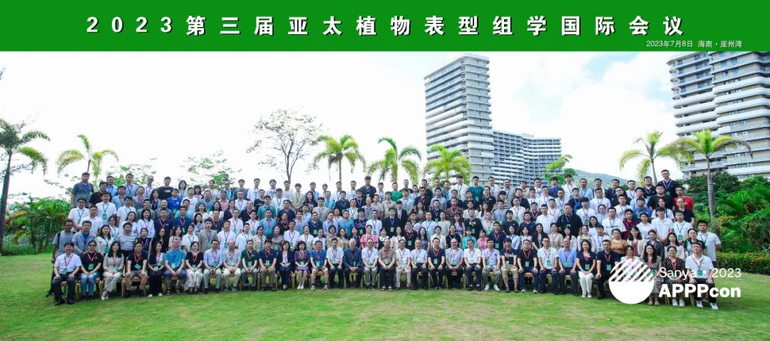 谷丰光电带您直击第三届亚太植物表型组学国际会议现场！