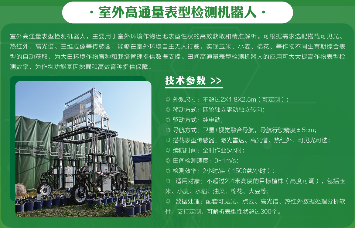 谷丰光电2024年中国园艺学会分子育种分会第五届学术年会现场获赞