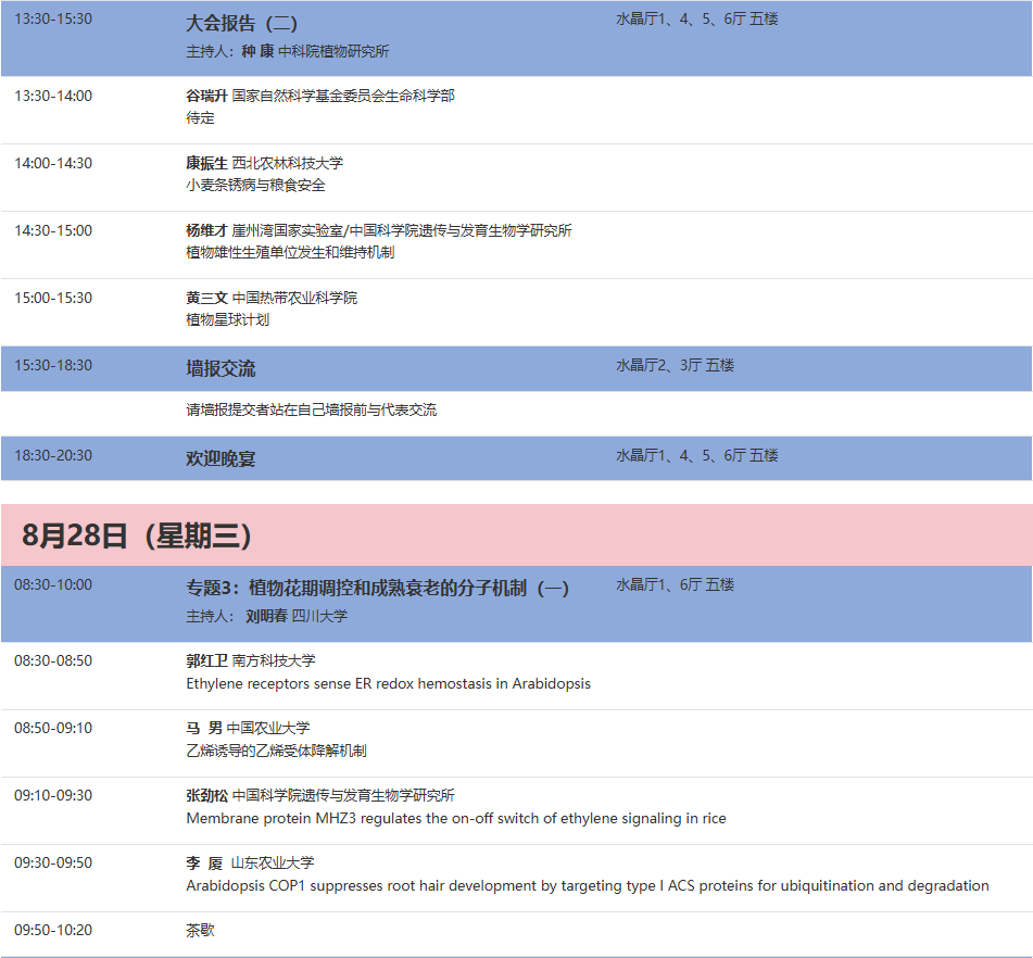 谷丰光电邀您共赴中国植物生理与植物分子生物学学会2024年全国学术年会