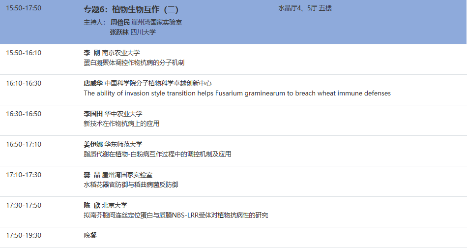 谷丰光电邀您共赴中国植物生理与植物分子生物学学会2024年全国学术年会