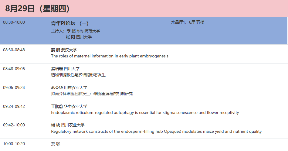 谷丰光电邀您共赴中国植物生理与植物分子生物学学会2024年全国学术年会