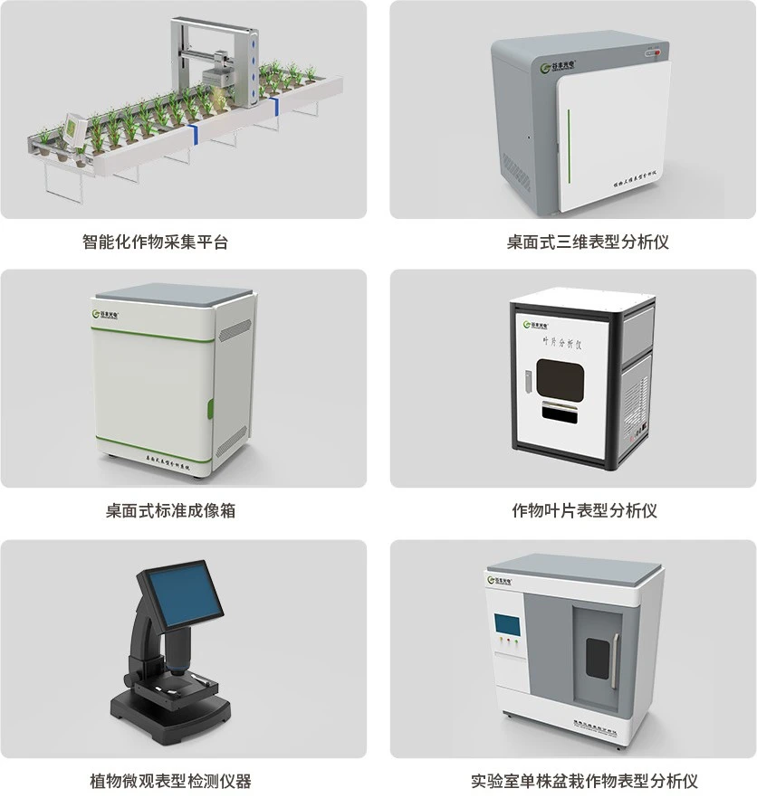 智能化作物信息获取系统