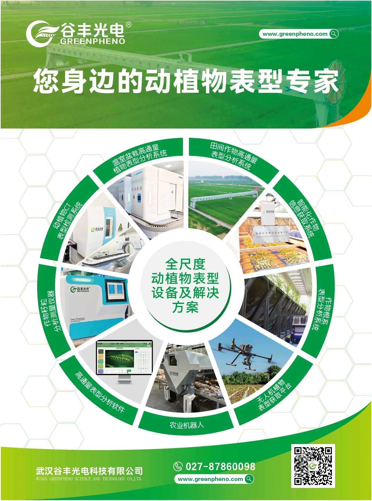华南农大高通量盆栽表型检测平台进入设备安装阶段